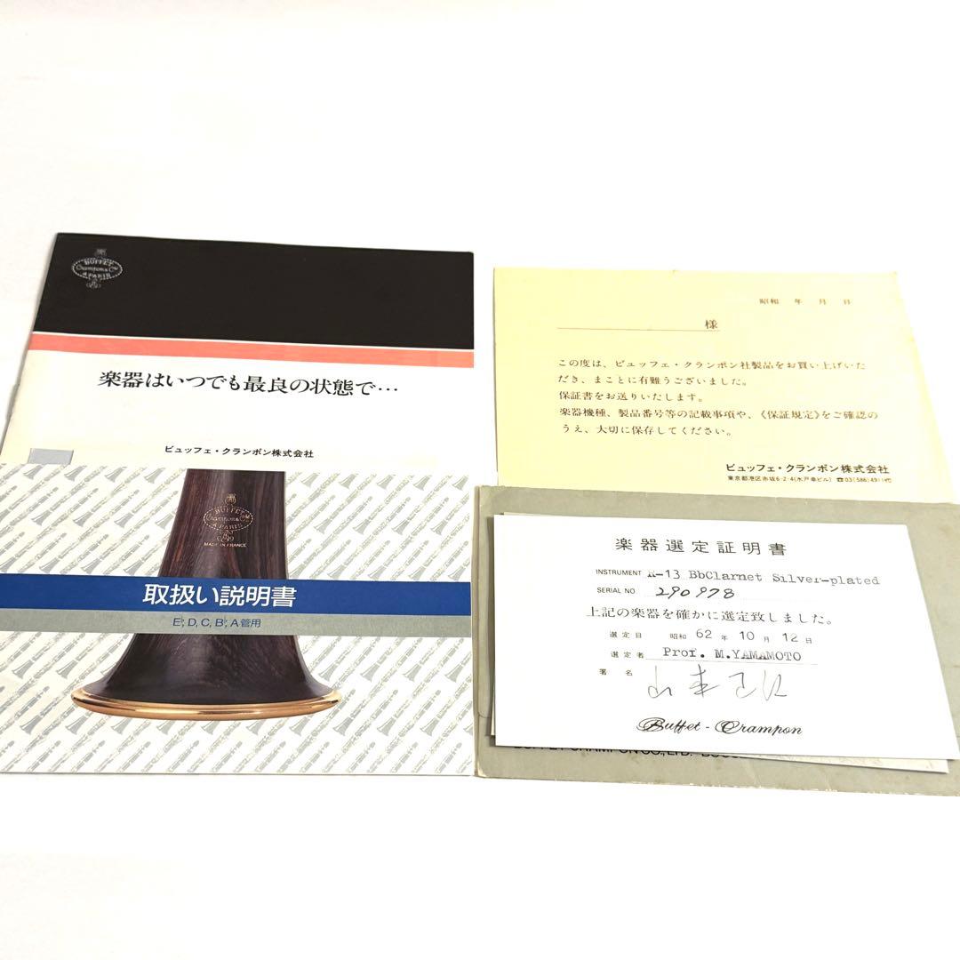 【超美品】ビュッフェクランポン B♭クラリネット R13 タンポ一部交換済み