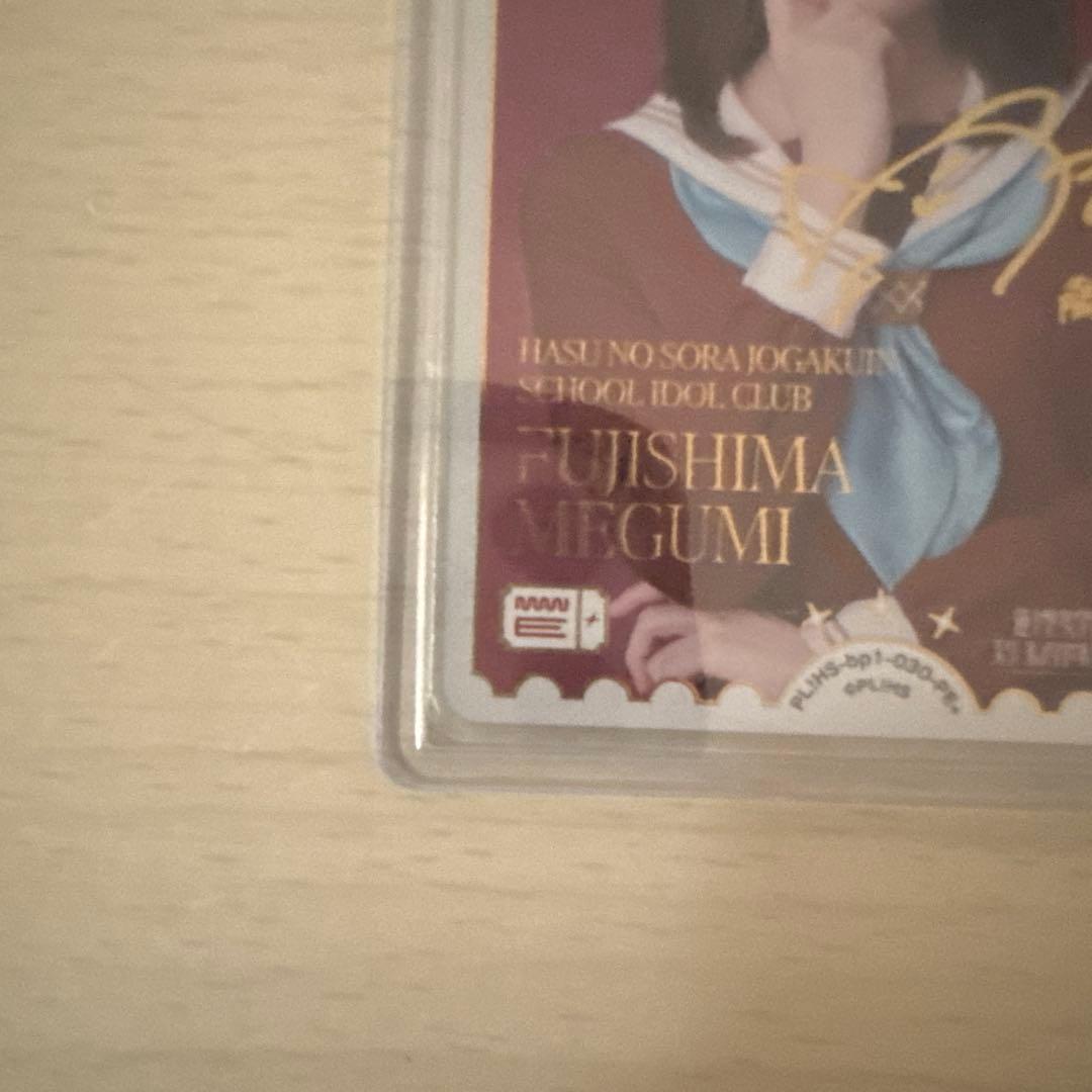 藤島慈サイン入りトレーディングカード