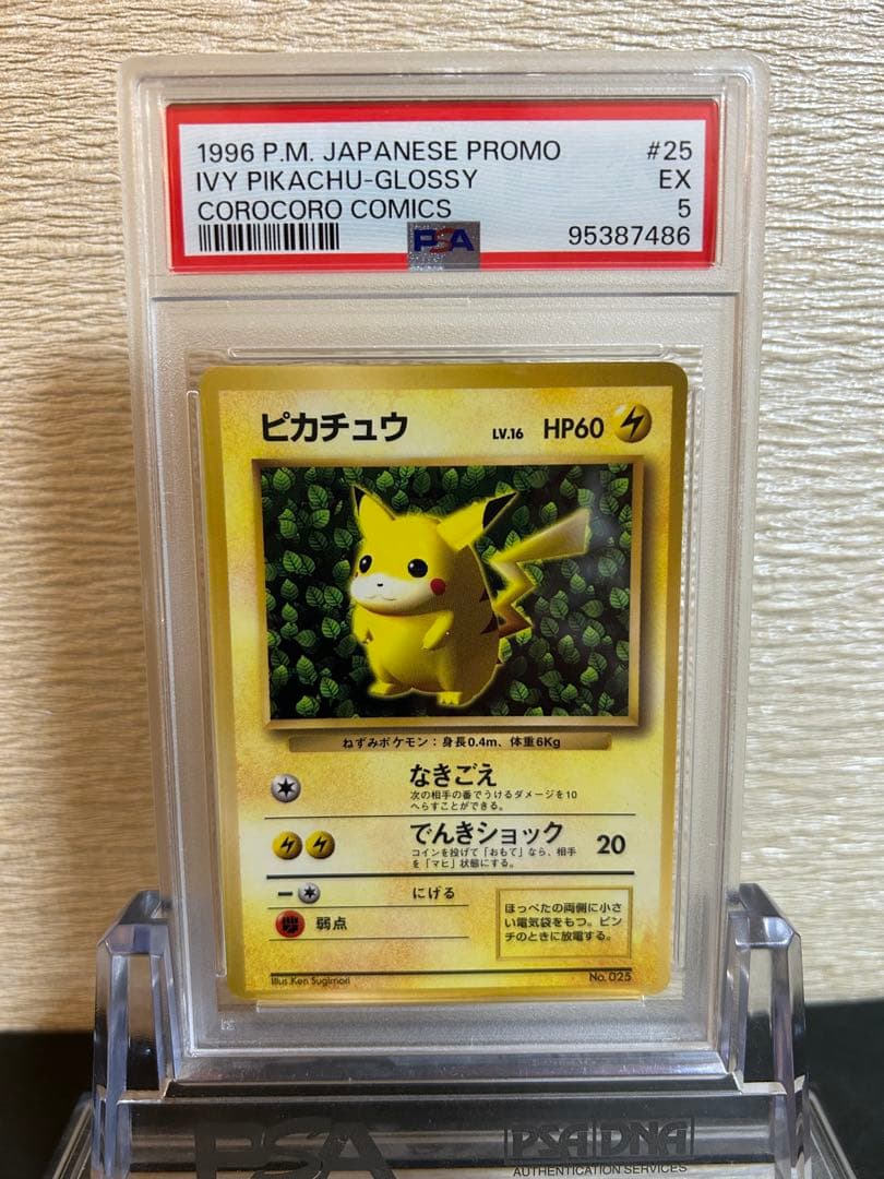 ピカチュウ 旧裏 プロモ ivy コロコロ 96年 世界初 光沢あり PSA5