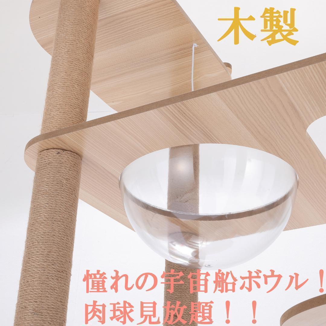 滑り止め付 キャットタワー 木製 宇宙船カプセル 大型猫 据え置き型