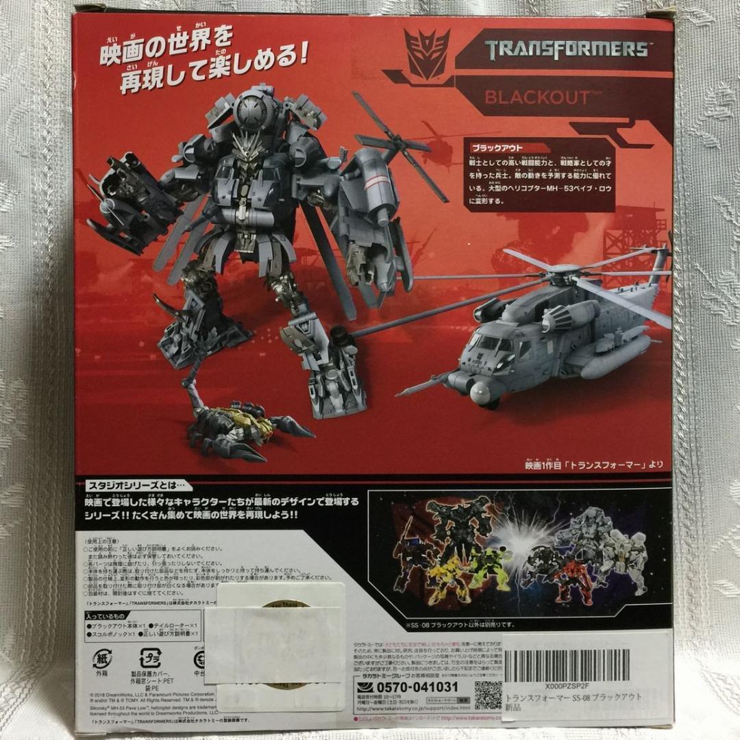 新品 トランスフォーマー SS-08ブラックアウト スタジオシリーズタカラトミー