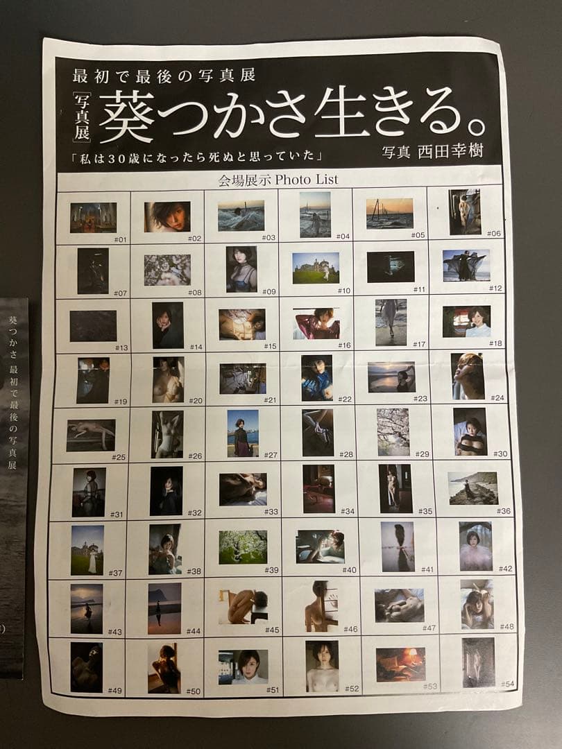 葵つかさ写真　「葵つかさ生きる。」　10枚限定写真　直筆サイン