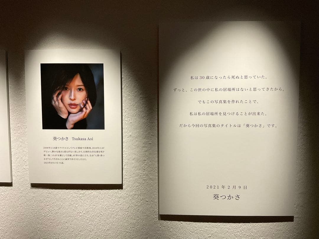 葵つかさ写真　「葵つかさ生きる。」　10枚限定写真　直筆サイン