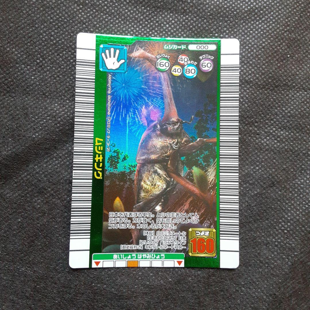 ムシキング 2006年「ムシキング」 - メルカリ