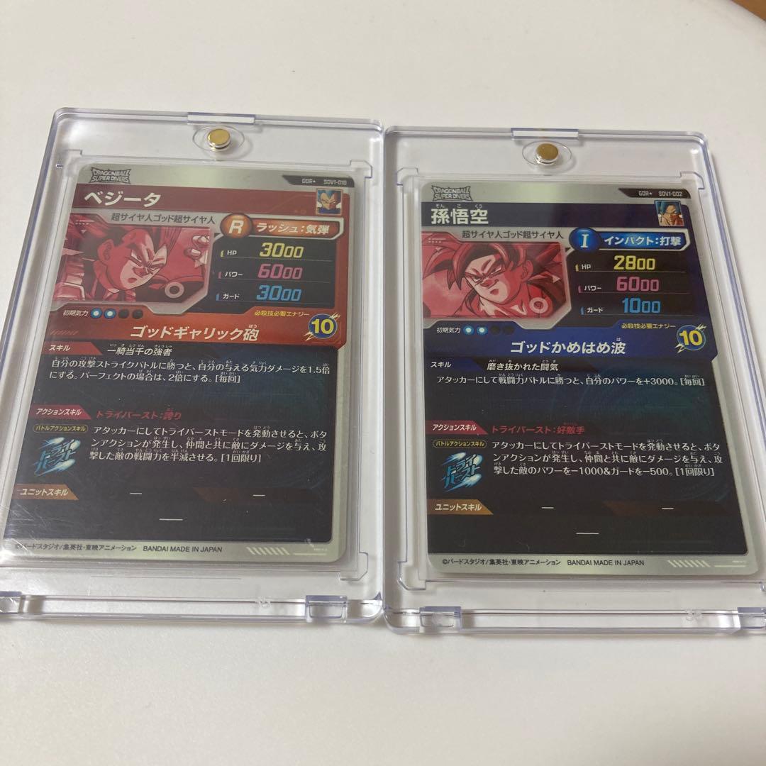 SDV1-002 孫悟空　SDV1-010 ベジータ　パラレル