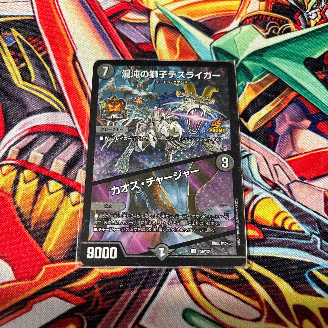 混沌の獅子デスライガー/カオスチャージャー プロモ - メルカリ