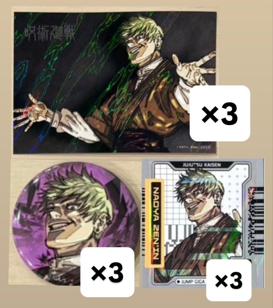 呪術廻戦 禪院直哉 ジャンプGIGA Winter 缶バッジ ホロステッカー