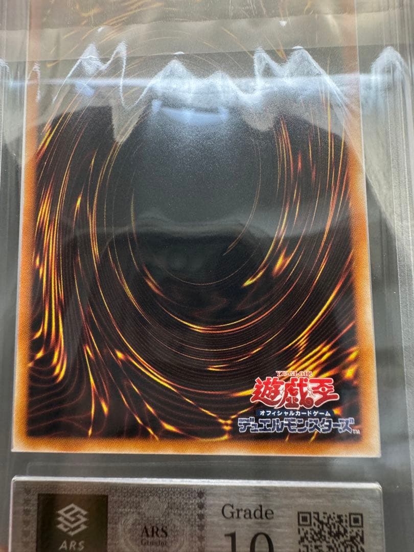 ARS10 破滅の女神ルイン　極美品