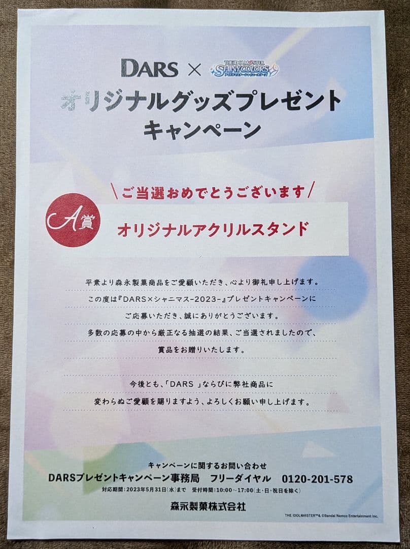 シャニマス オリジナルアクリルスタンド 2023 森永 DARS