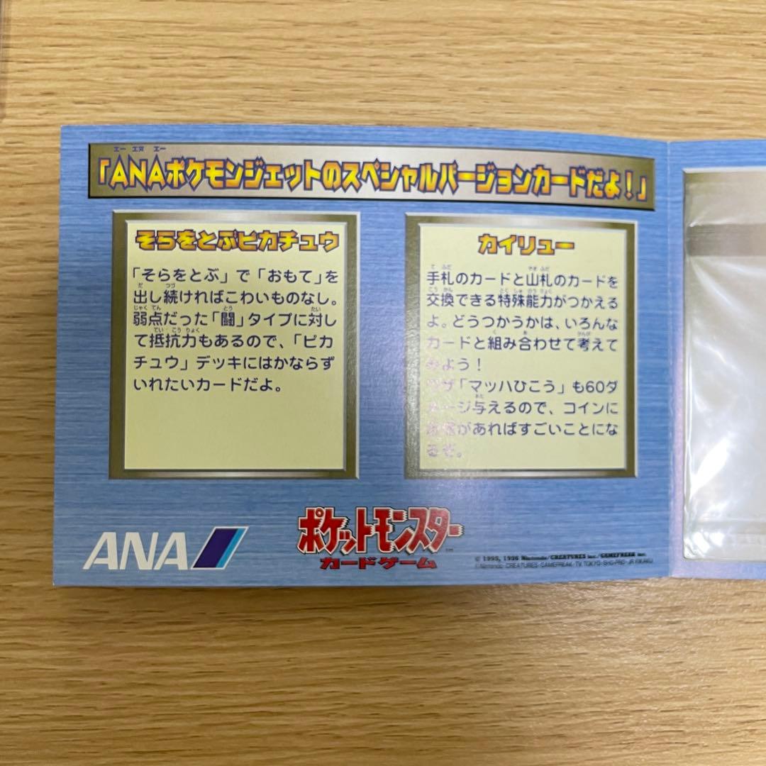 ARS10+ ポケモンカード そらをとぶピカチュウ 旧裏 鑑定書&台紙付き