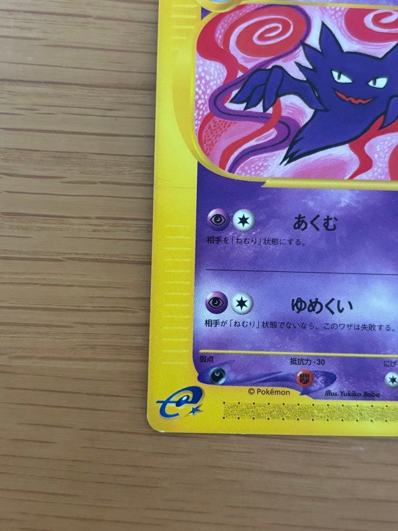 ゴース ゴースト ゲンガー セット019/128 041/128 085/128