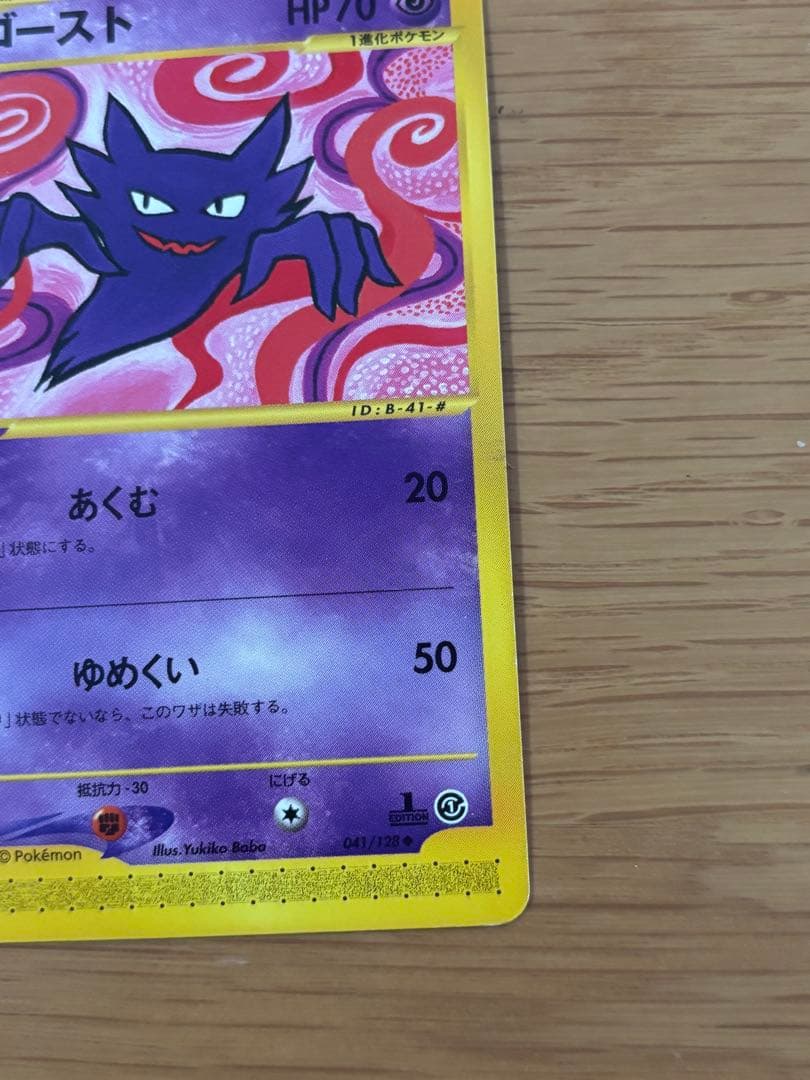 ゴース ゴースト ゲンガー セット019/128 041/128 085/128