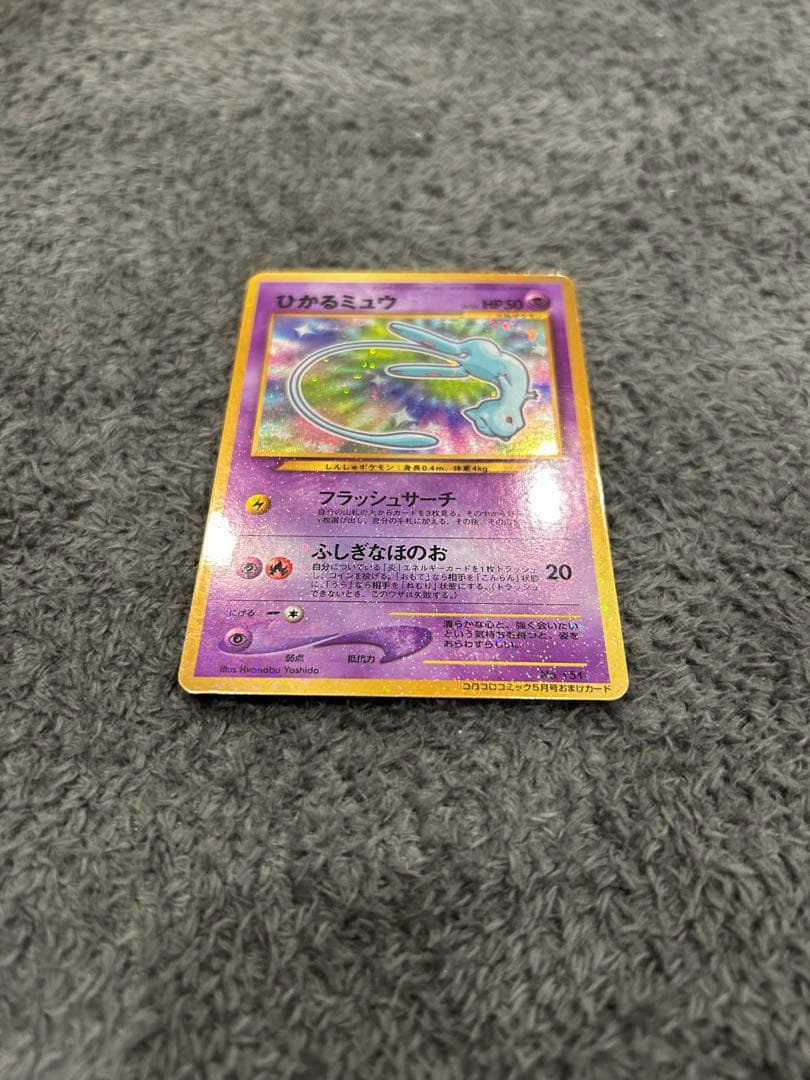 ひかるミュウ　月刊コロコロコミック01年5月号　おまけカード 旧裏