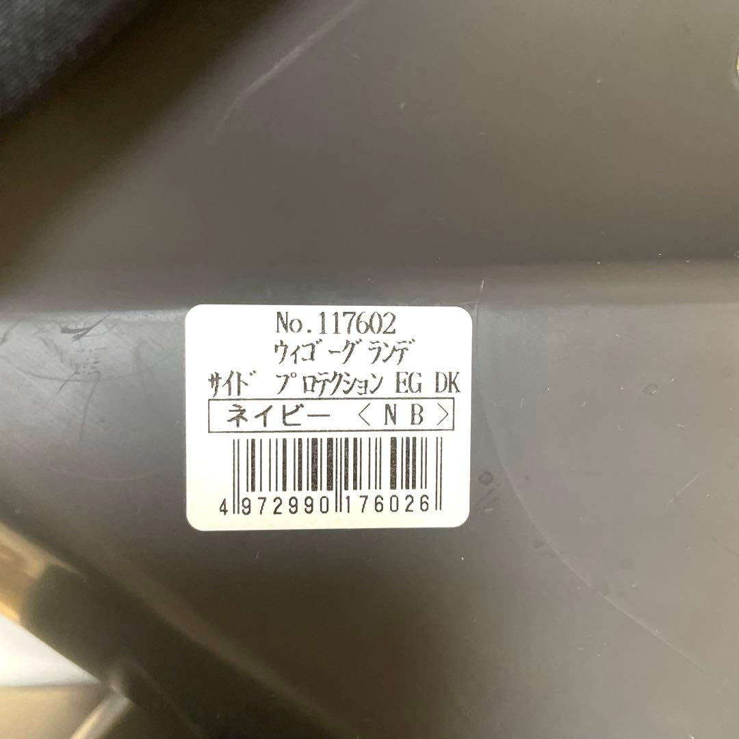 すぐ発送❗️Combi✨ウィゴーグランデ　サイドプロテクション　EG