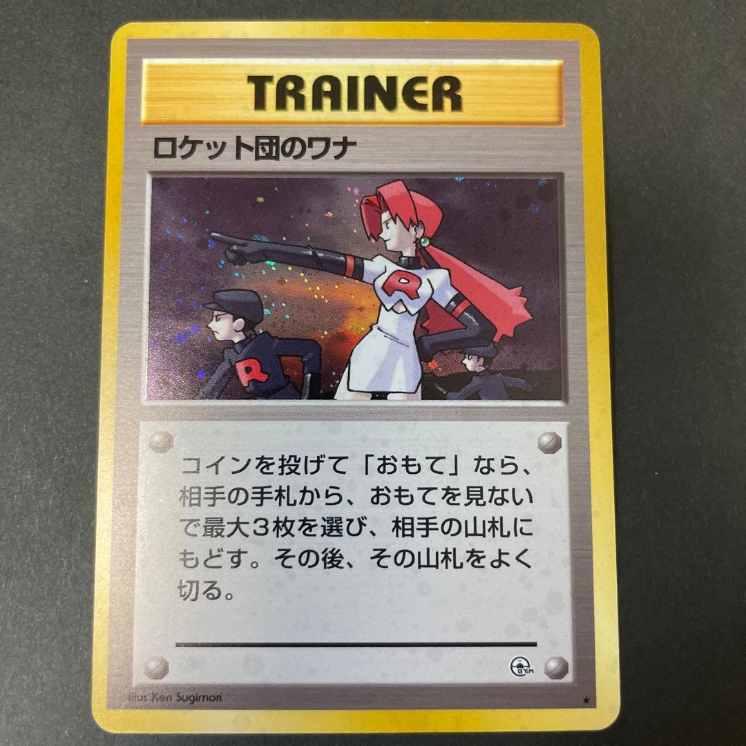 ロケット団のワナ ☆ ジム拡張第1弾 リーダーズスタジアム 旧裏 - メルカリ