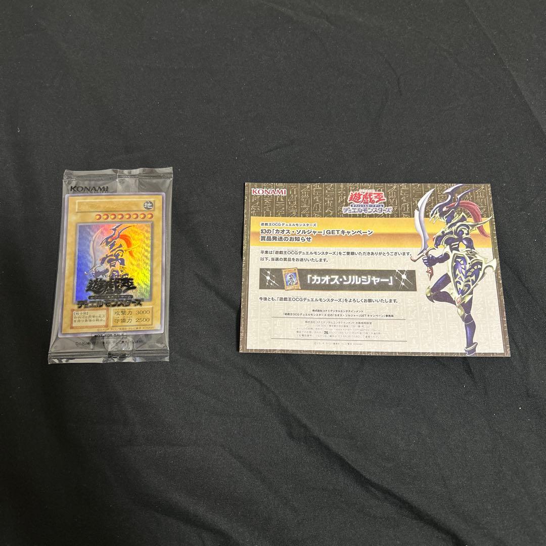 遊戯王OCG 幻のカオス•ソルジャー スクラッチキャンペーン当選品 当選