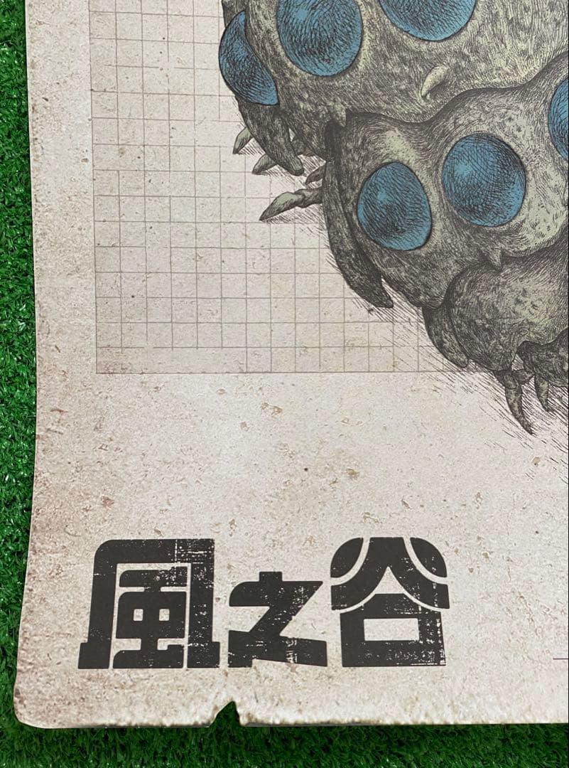 激レア】非売品 風の谷のナウシカ 王蟲 台湾版 海外ポスター ジブリ