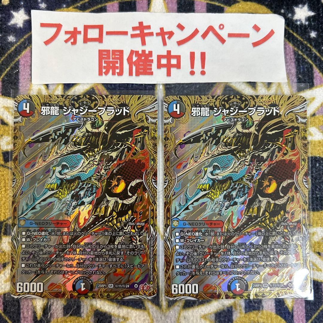 邪龍 ジャジーブラッド シークレット 2枚 - メルカリ