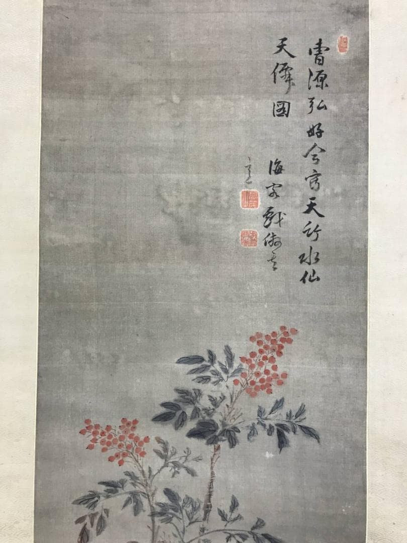 真作/貫名海屋/海客/南天水仙図/12月の花/掛軸/名家