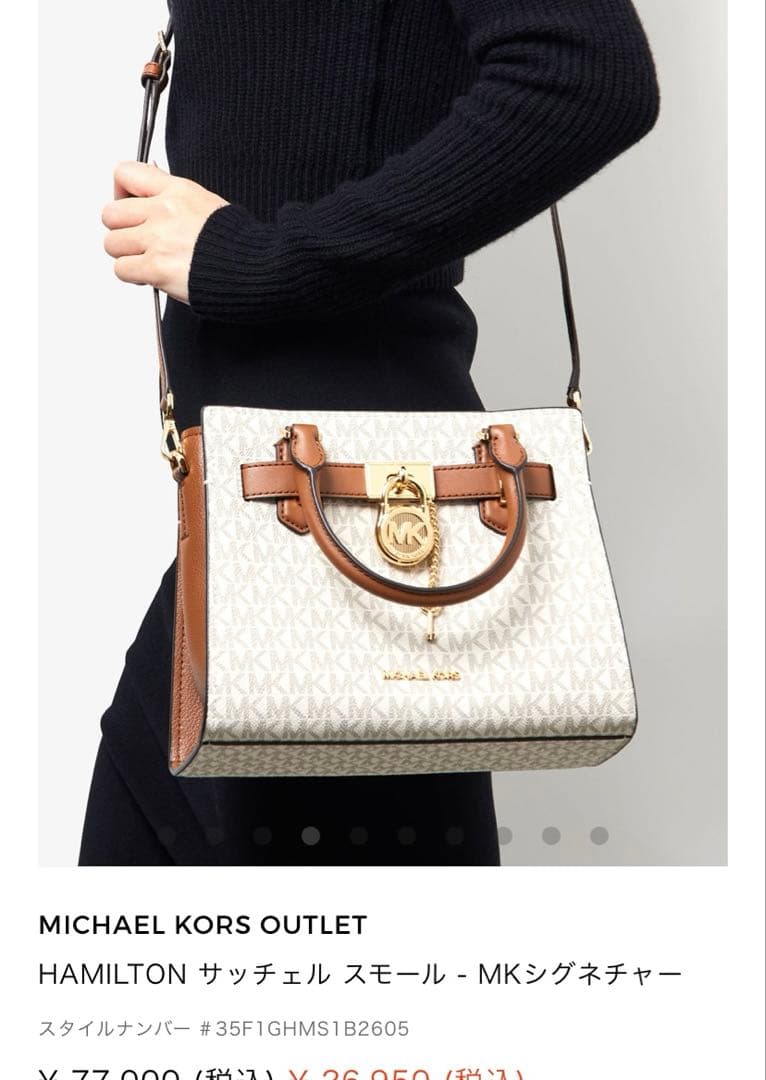 マイケルコース　ハミルトン　新品未使用