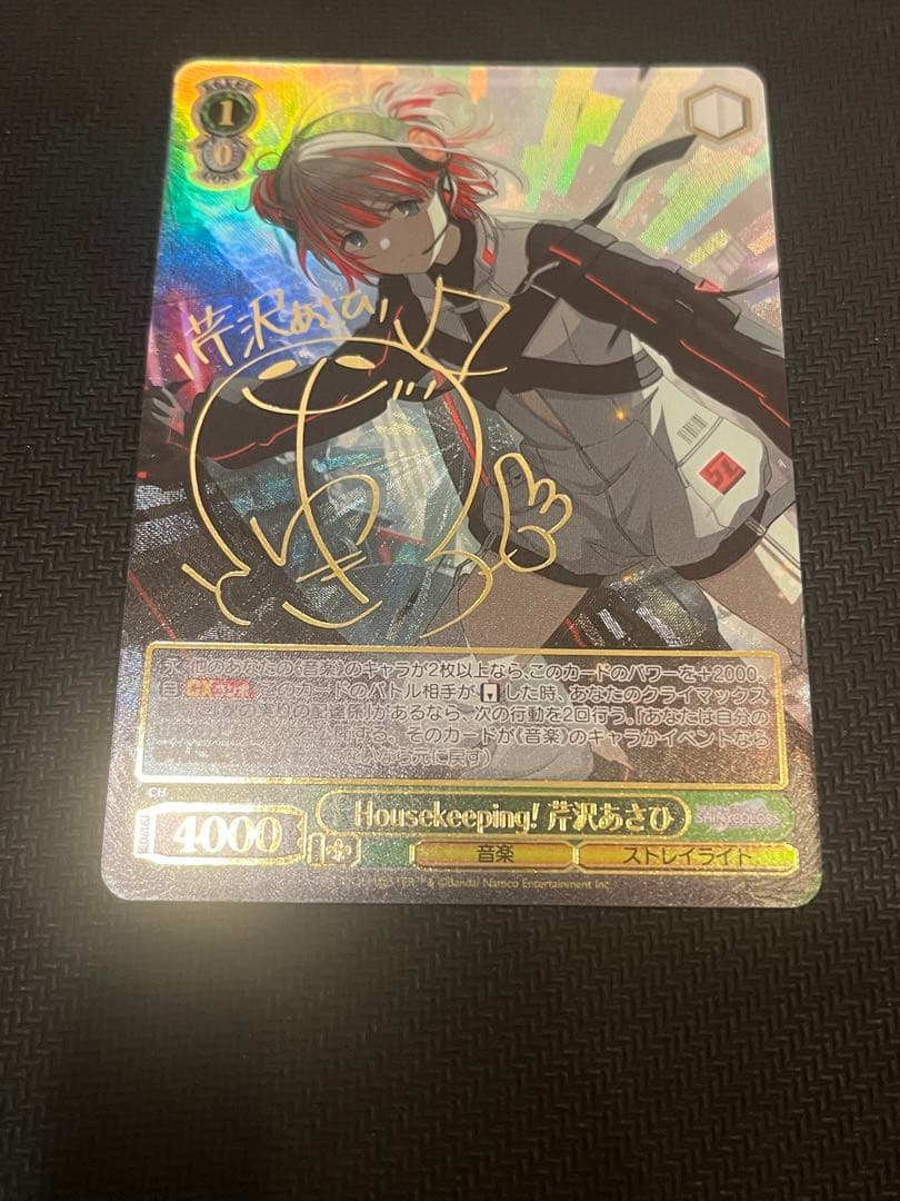 House keeping！ 芹沢あさひ SSP サイン