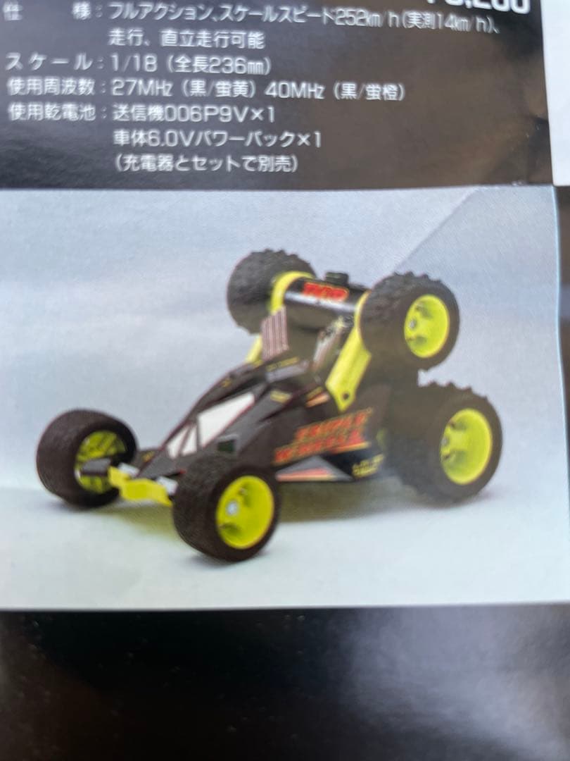 ラジコン