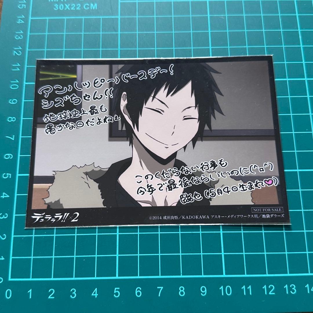 デュラララ！！×2 折原臨也 平和島静雄 バースデー ブロマイド 誕生日