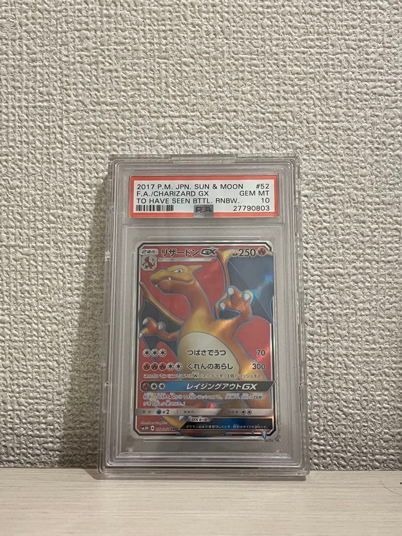 【極美品】リザードンGX SR SM3H 闘う虹を見たか 052/051
