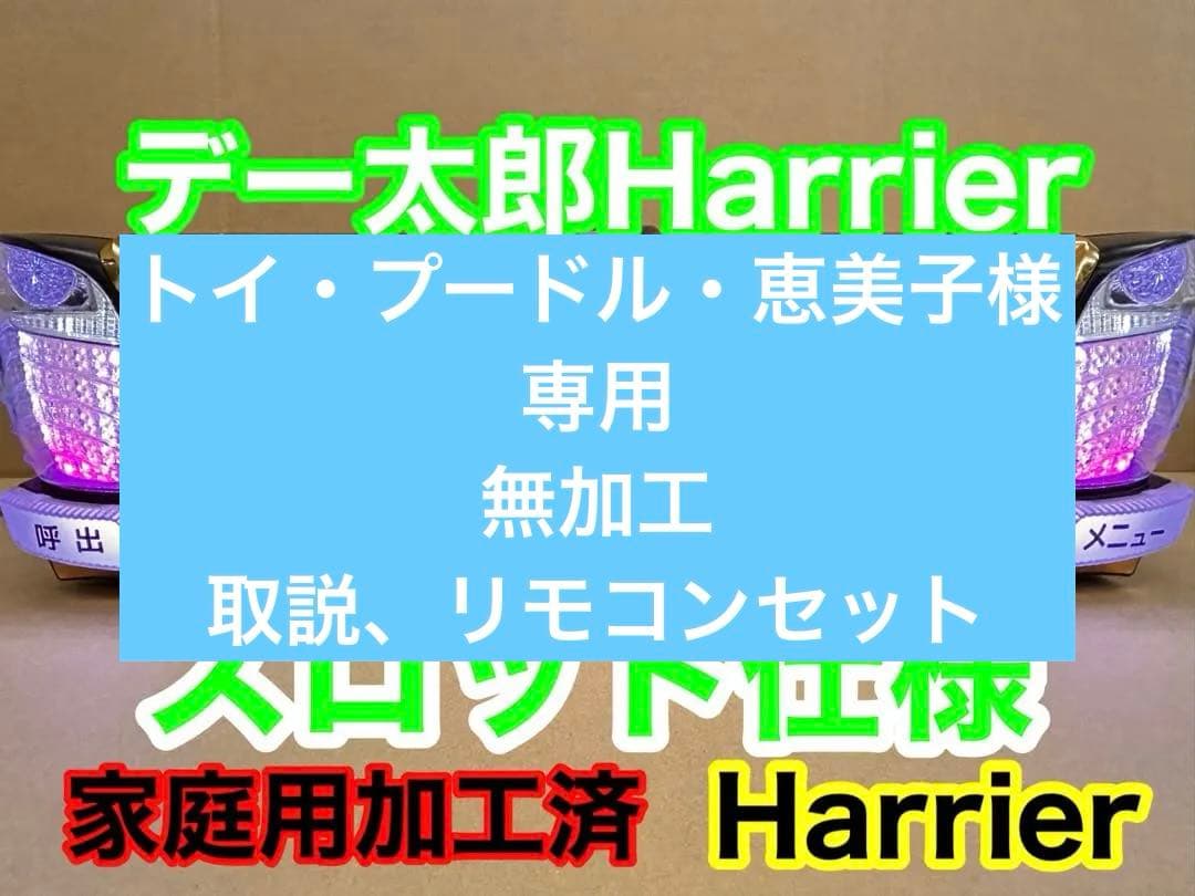 家庭用加工済•データカウンター・デー太郎Harrier・スロット用・送料無料