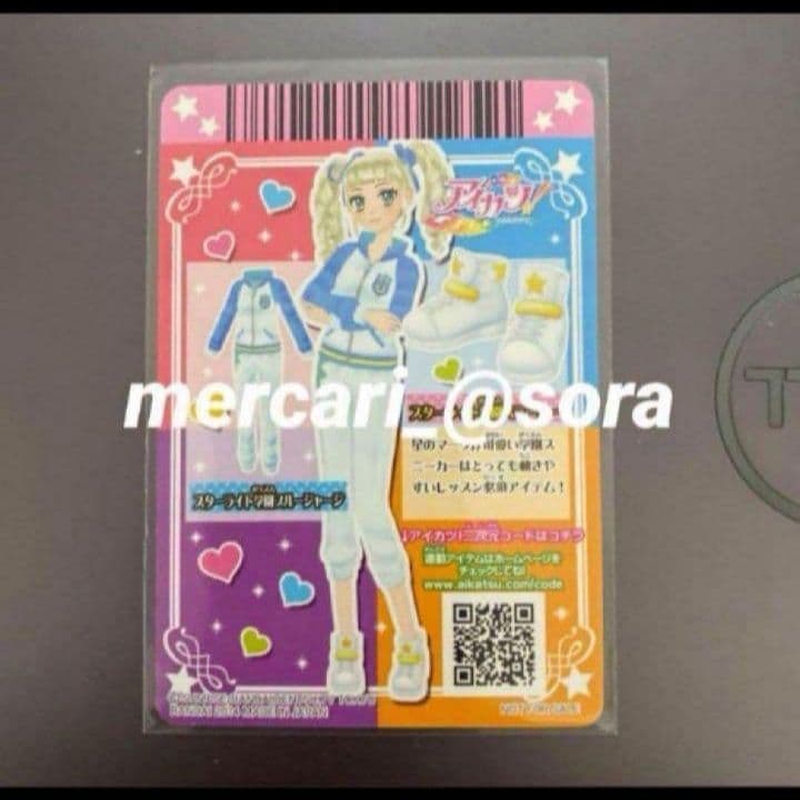 アイカツカード ジャージーセット