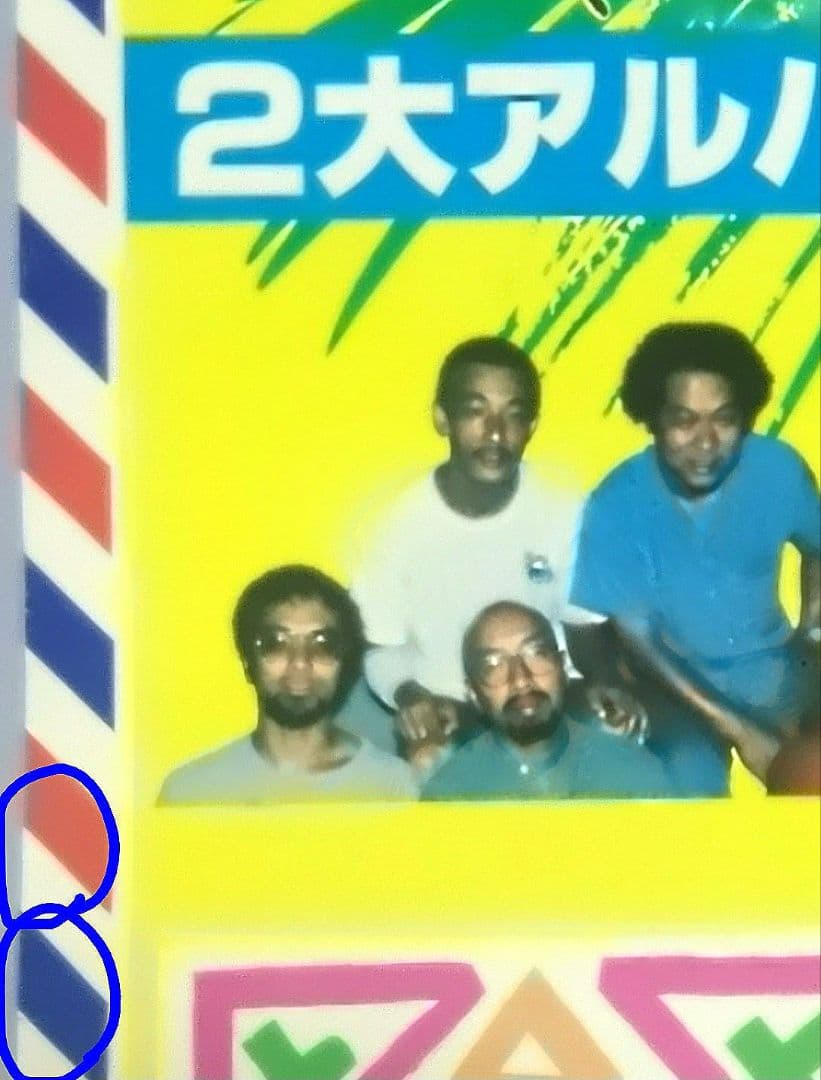 【超レア・細長サイズ・ポスター】RCサクセ関連　DR.梅津B　Gee2wo＆GL