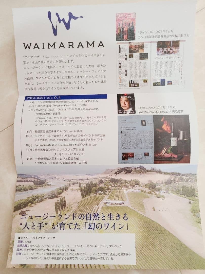 シャトー・ワイマラマKiraraka キララカ 2013 750ml 2本セット