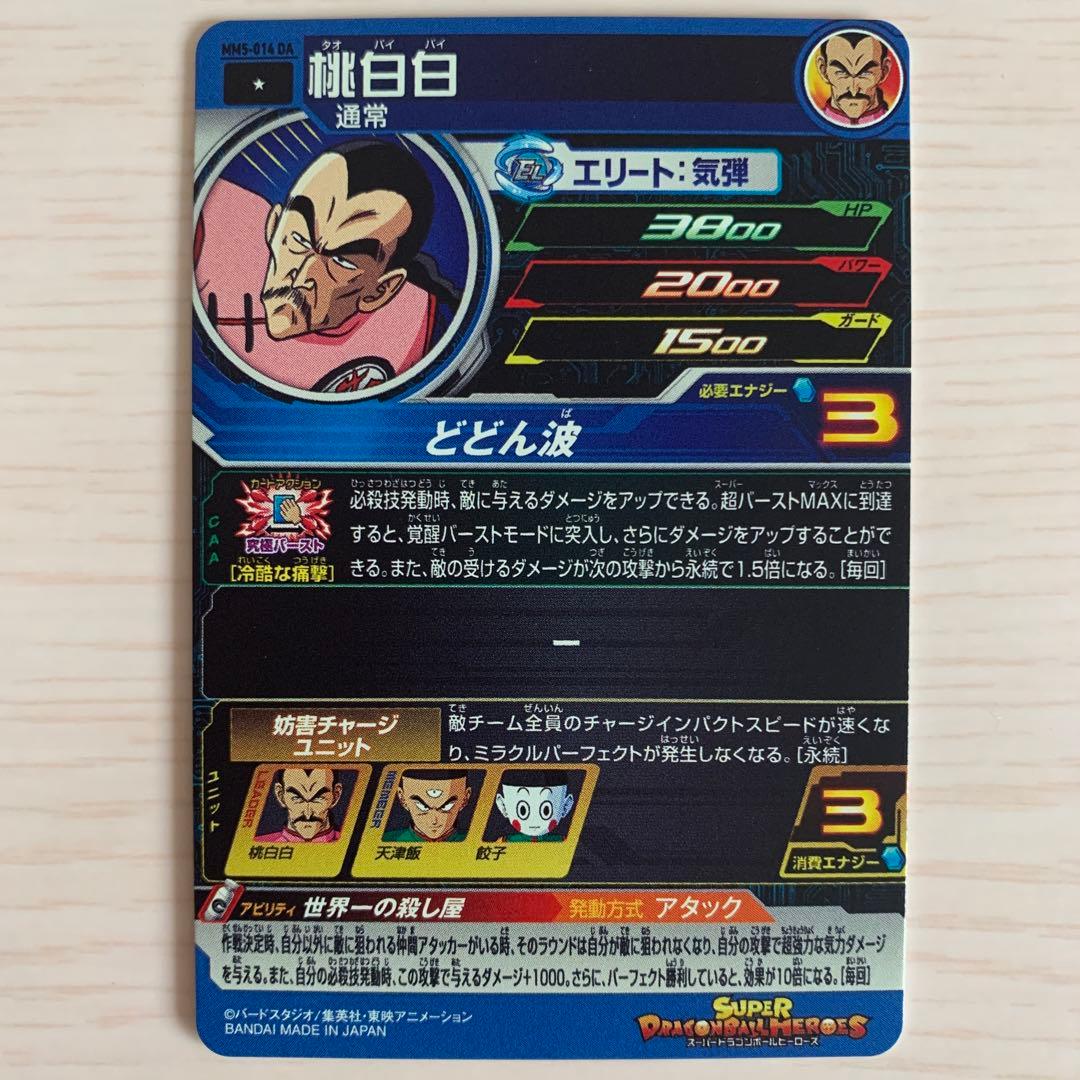 非売品店頭土日数量限定品☆スーパードラゴンボールヒーローズ