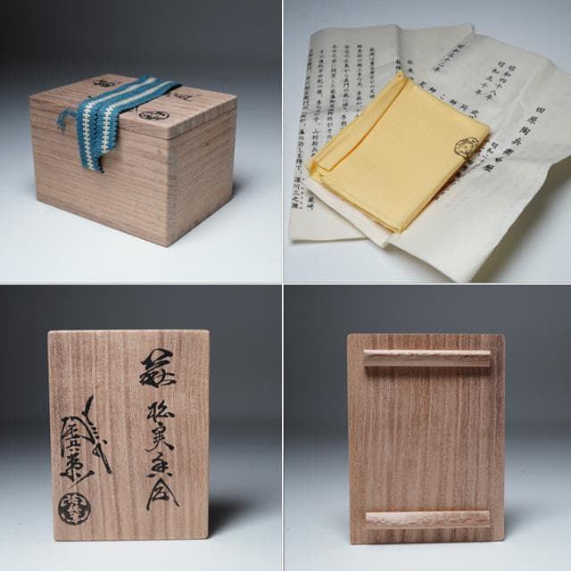 十三代 田原陶兵衛 萩松実香合 共箱 茶道具 萩焼 初