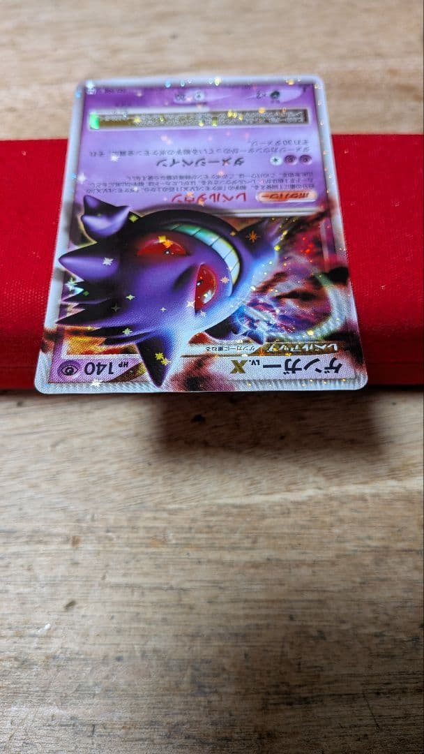 ふ*ぅ様 ポケモンカード ゲンガーLvX 1ED