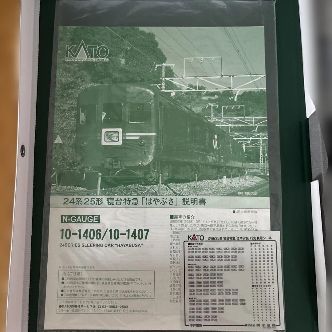 【新品】KATO 10-1406/1407 24系25形はやぶさ15両フル編成⑤