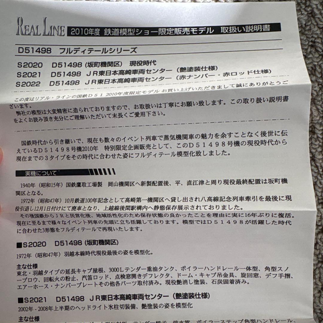 リアルライン d51498 JR東日本高崎車両センター　赤ナンバー赤ロット　模型