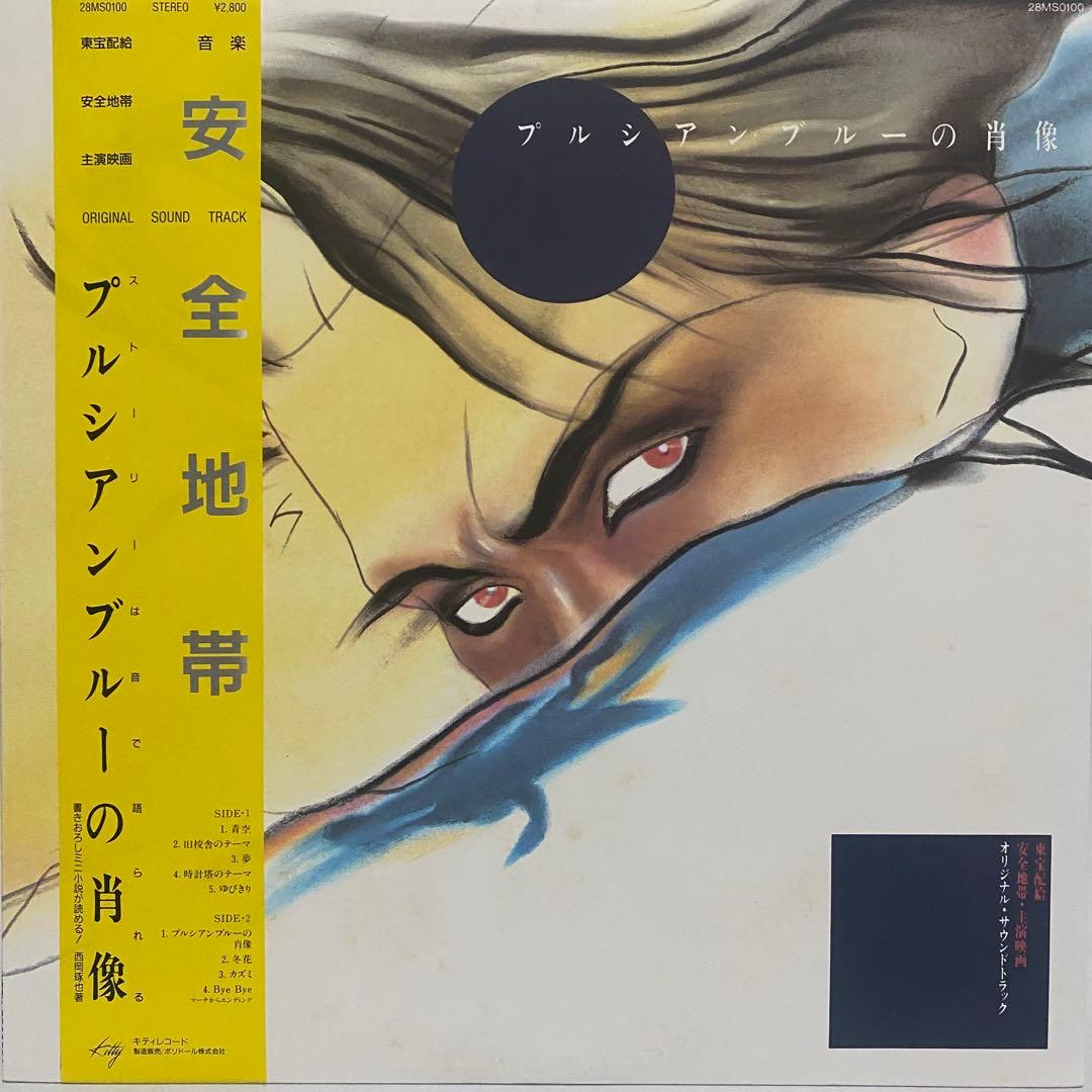 安全地帯 玉置浩二 レコード 8枚セット　まとめ売り 昭和レトロ シティポップ