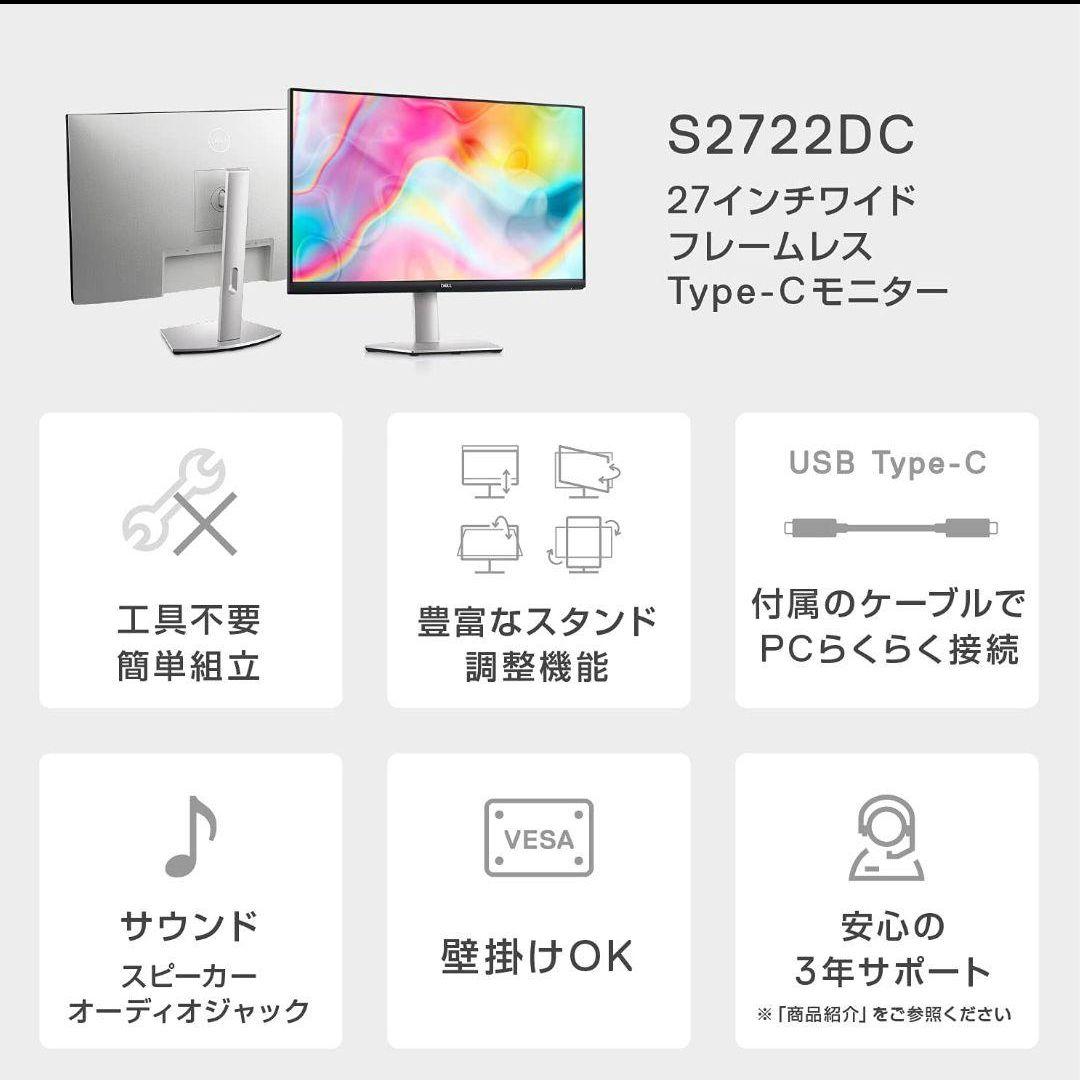 《新品》DELL　27インチモニター　S2722DC