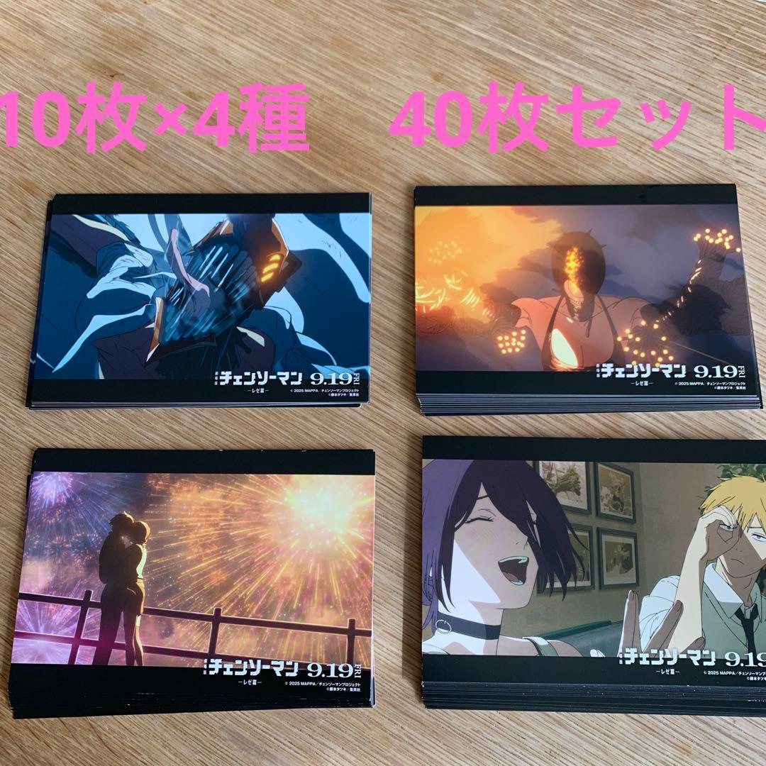 チェンソーマン レゼ篇 購入特典 イラストカード 全4種 各10枚 40枚