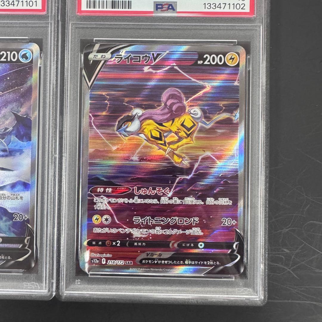 PSA10 3連番 エンテイV スイクンV ライコウV 3枚セット ポケモン