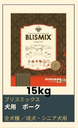 ブリスミックス ポーク 15kg