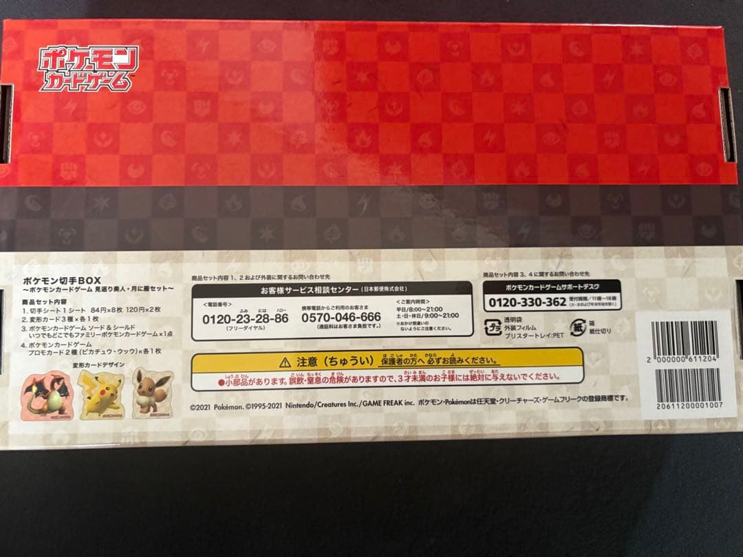 【本日即日発送！！】【新品】ポケモンカード 切手BOX 見返り美人・月に雁セット