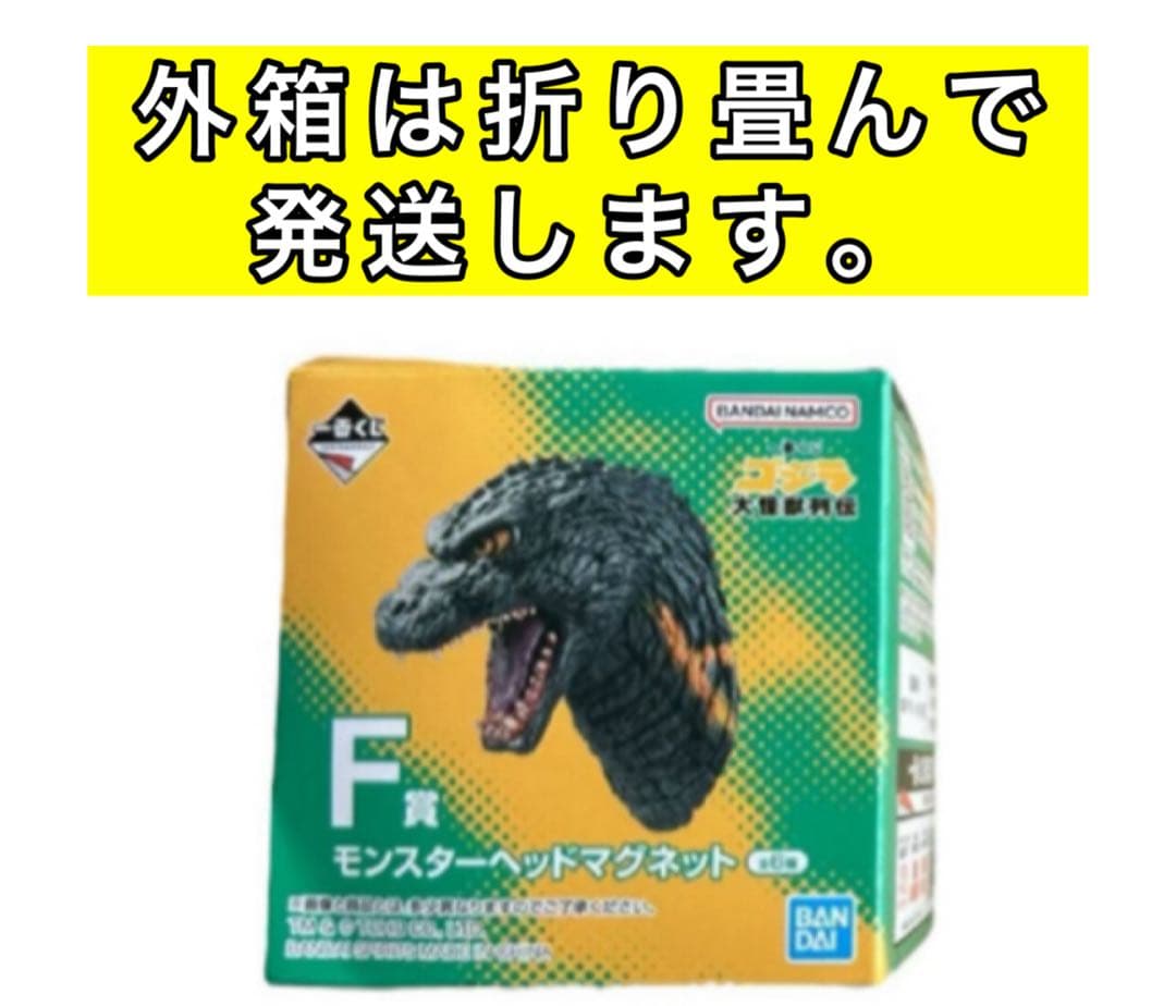 2個 一番くじ ゴジラ 大怪獣列伝 モンスターヘッドマグネット キングギドラ