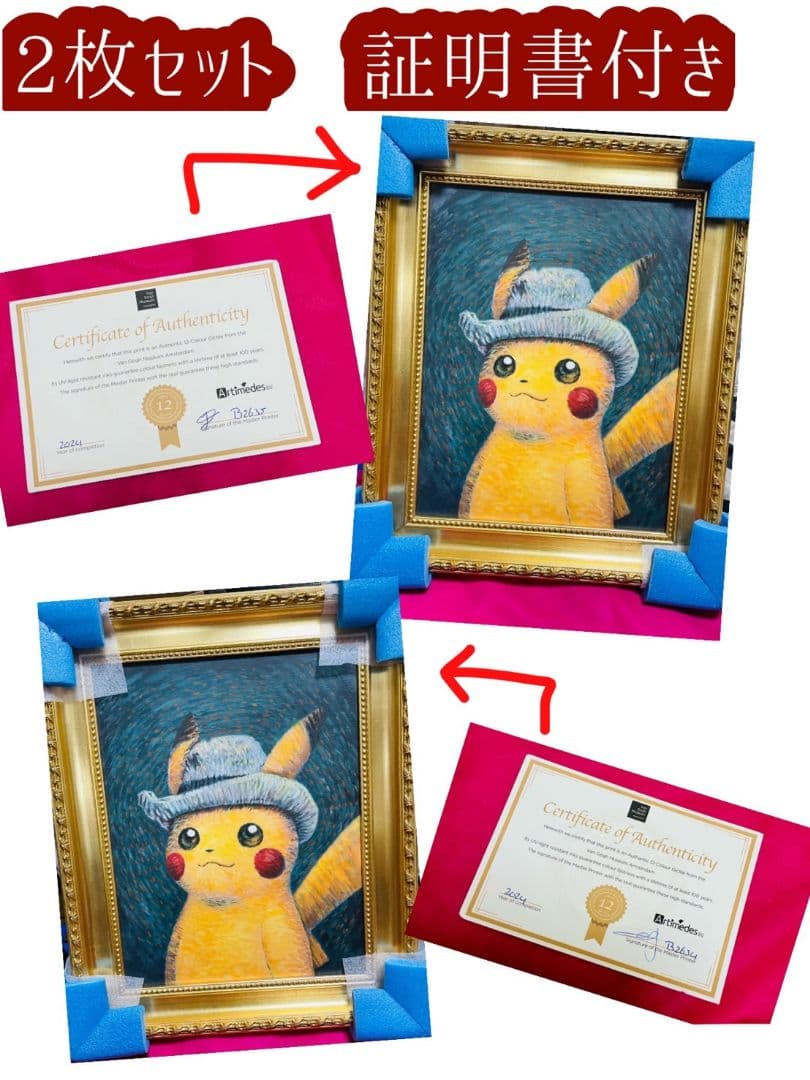 希少 ゴッホピカチュウキャンバスアート金枠Sサイズ ゴッホ美術館 2セット