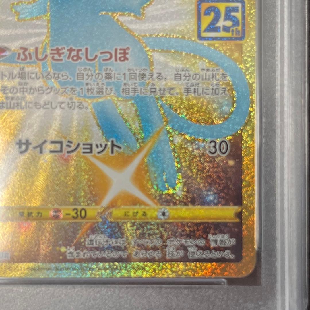 ミュウ  25th  UR psa10