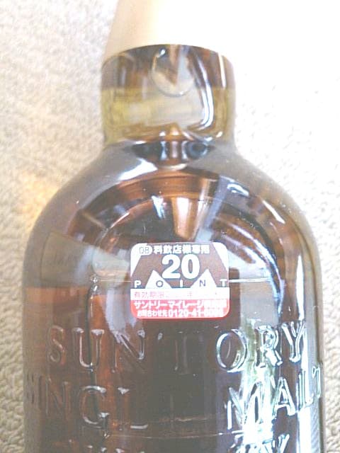 サントリー山崎 12年 (都内量販店購入品)購入時正規箱あり個人ワン