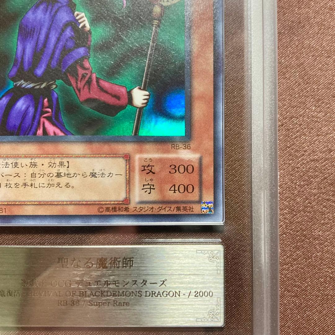 ARS10 聖なる魔術師 遊戯王 2期 セイントマジシャン スーパー RB-36