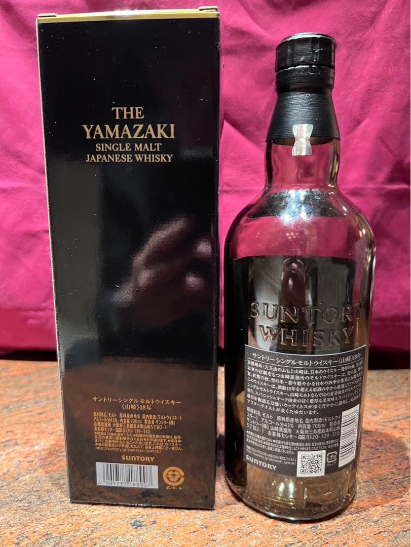 新品未開封！安くて本物保証！響21年と山崎シングルモルト18年セット