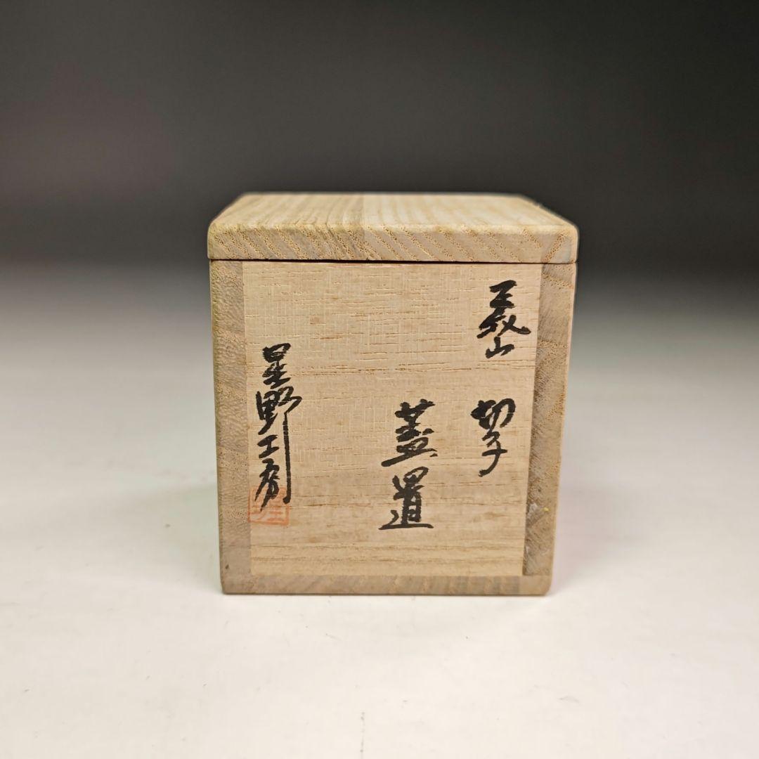 茶道 星野工房 義山 切子茶入 共箱 ギヤマン 茶道具 茶道 星野工房 義山
